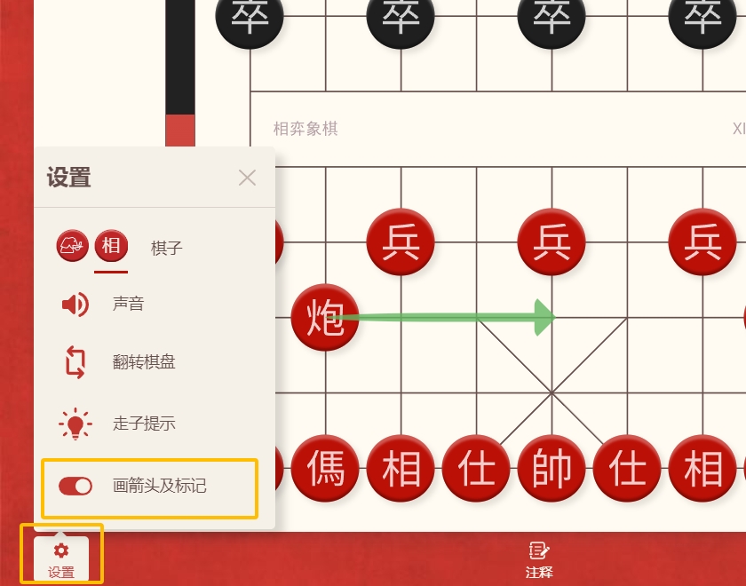 設定中開啟畫箭頭和標記功能的示意圖