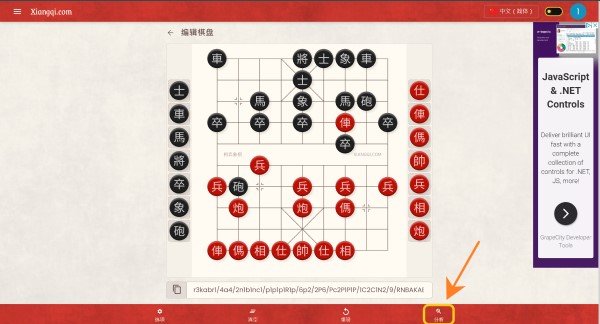 設定局面後開始分析截圖