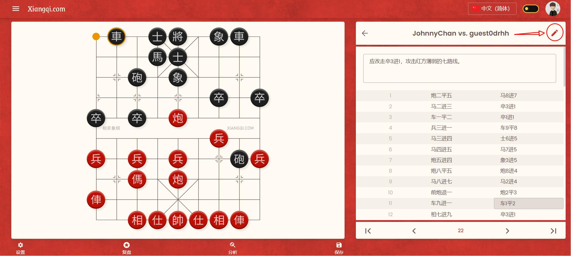 編輯對局筆記標題示意圖