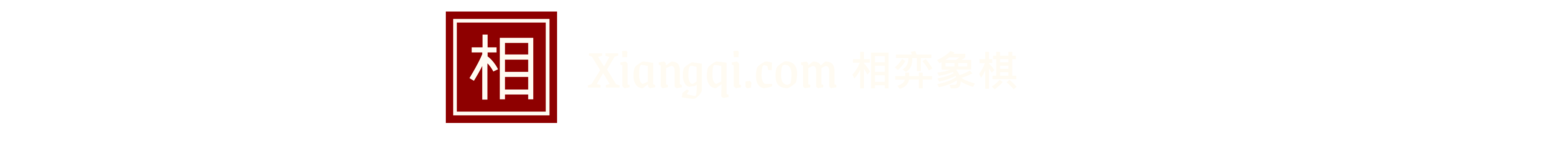 相弈象棋的logo
