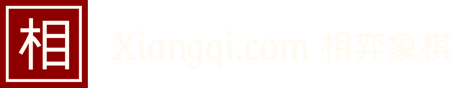 象棋圖示頁中的網站頂部橫幅圖示